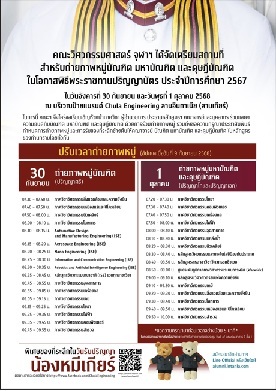 พิธีพระราชทานปริญญาบัตรแก่ผู้สำเร็จการศึกษา ประจำปีการศึกษา 2567